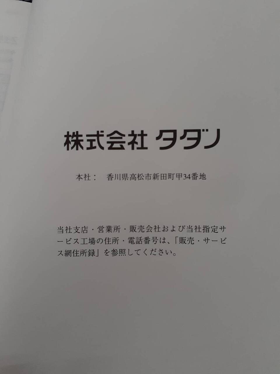 取扱説明書 TADANO カーゴクレーン (中古)