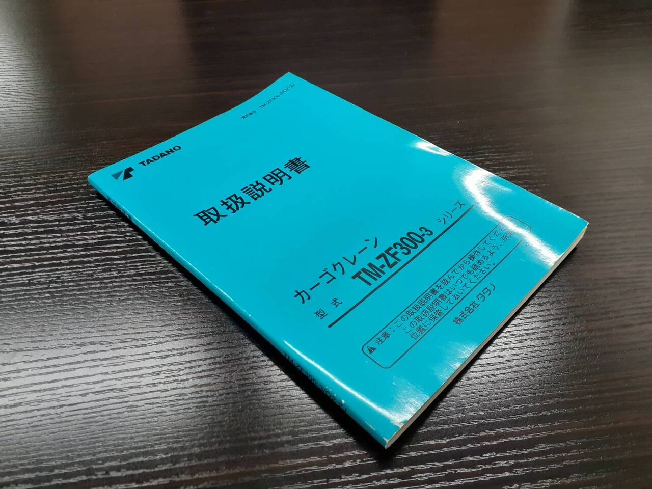 取扱説明書 TADANO カーゴクレーン (中古)