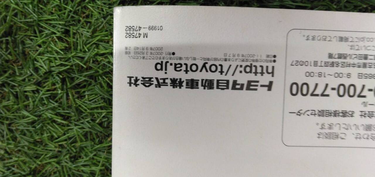 マニュアル 取扱説明書 【トヨタ】 【プリウス】 (中古)