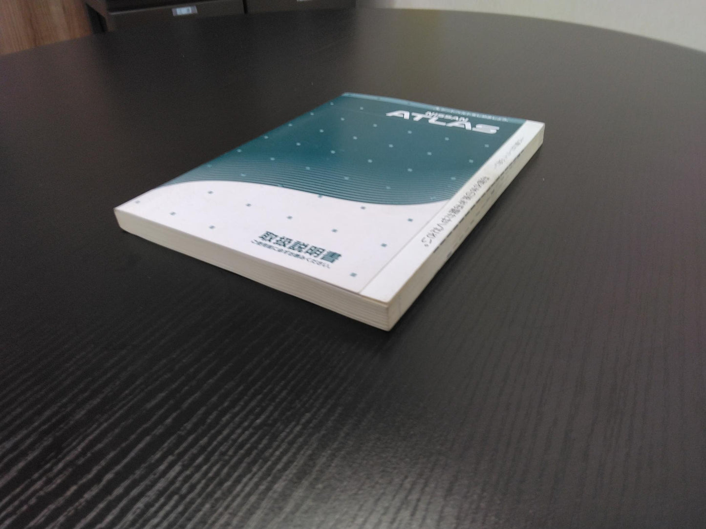取扱説明書 ニッサン アトラス (中古)