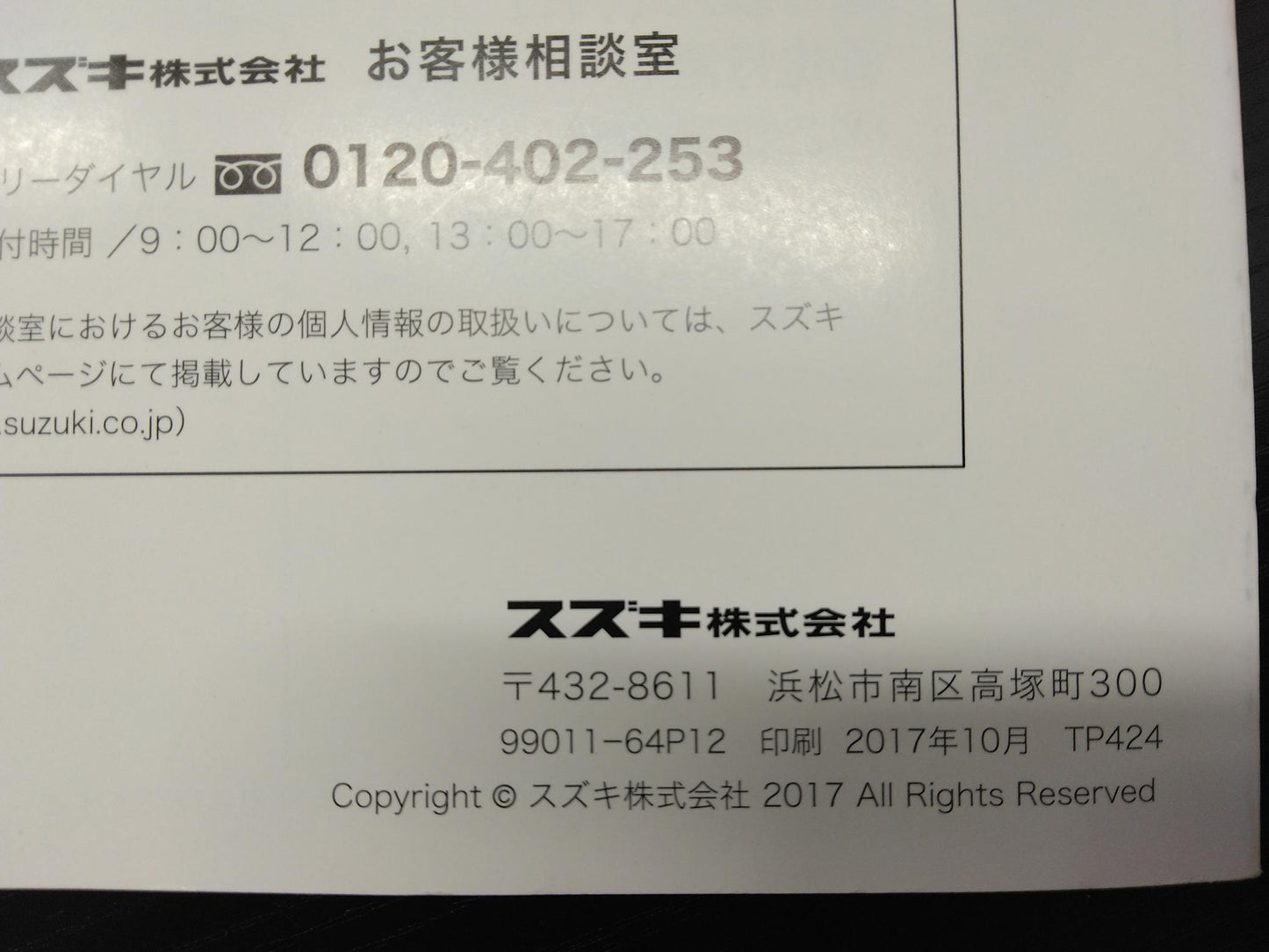 取扱説明書 スズキ エブリィ (中古)