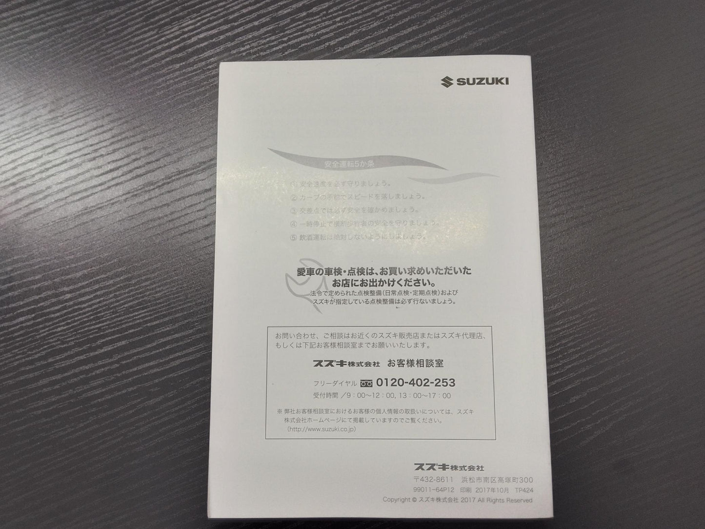 取扱説明書 スズキ エブリィ (中古)