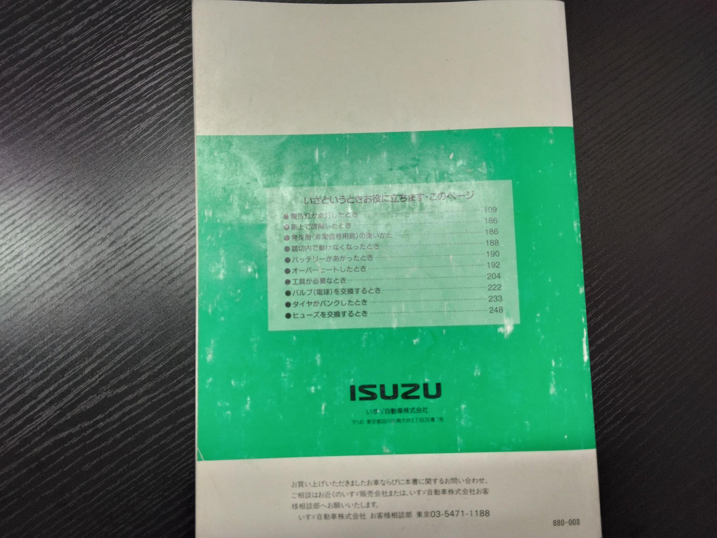 取扱説明書 いすゞ エルフ (中古)