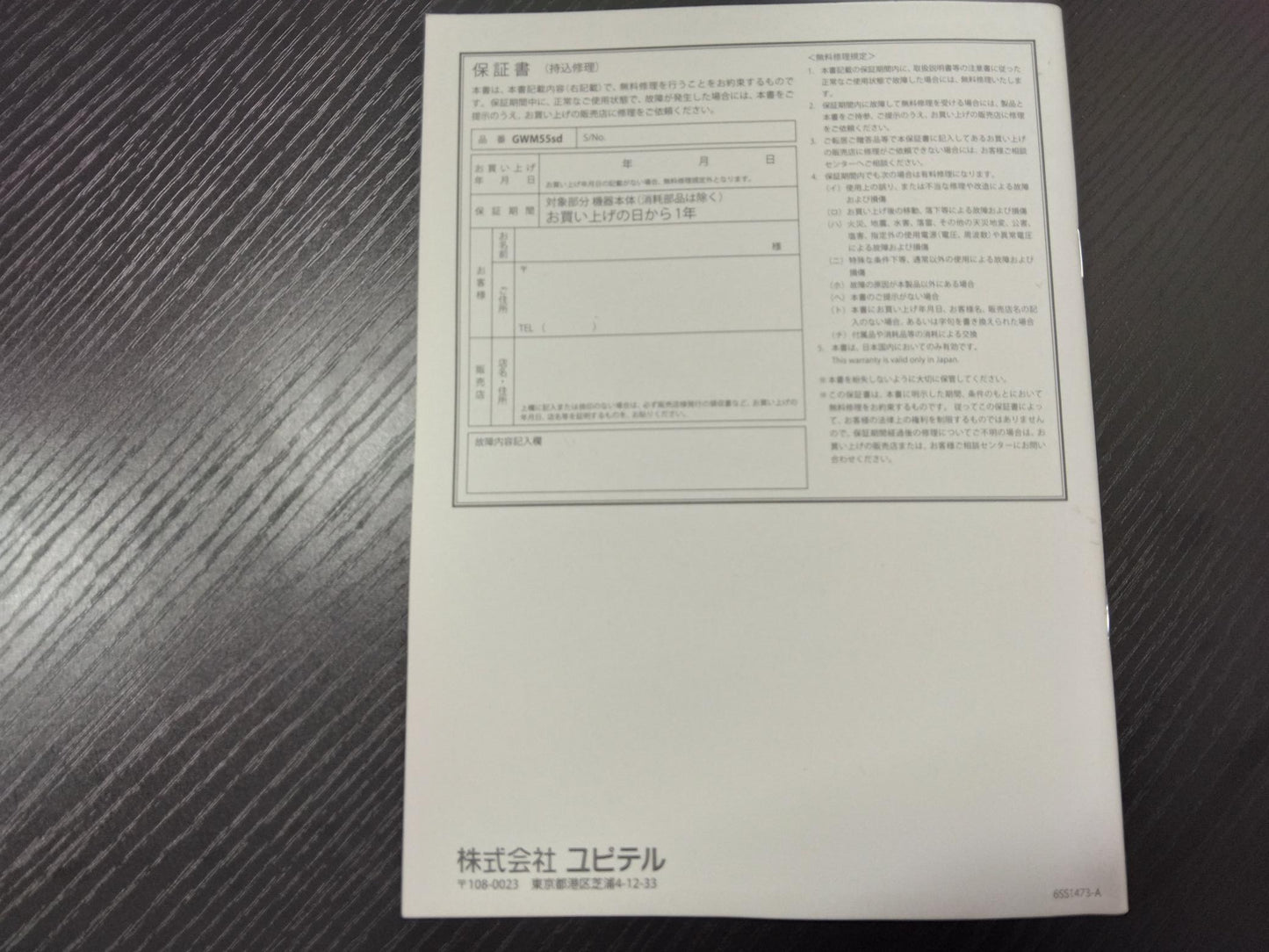 取扱説明書 メーカー:ユピテル リモコン付 (中古)