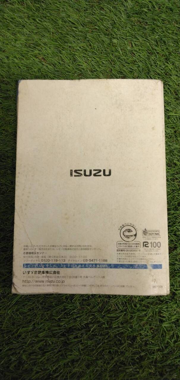 マニュアル 取扱説明書 【いすゞ】 【エルフ】 (中古)