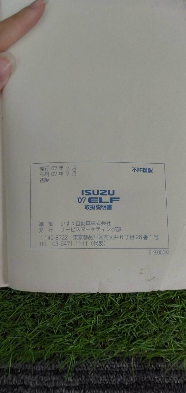 マニュアル 取扱説明書 【いすゞ】 【エルフ】 (中古)