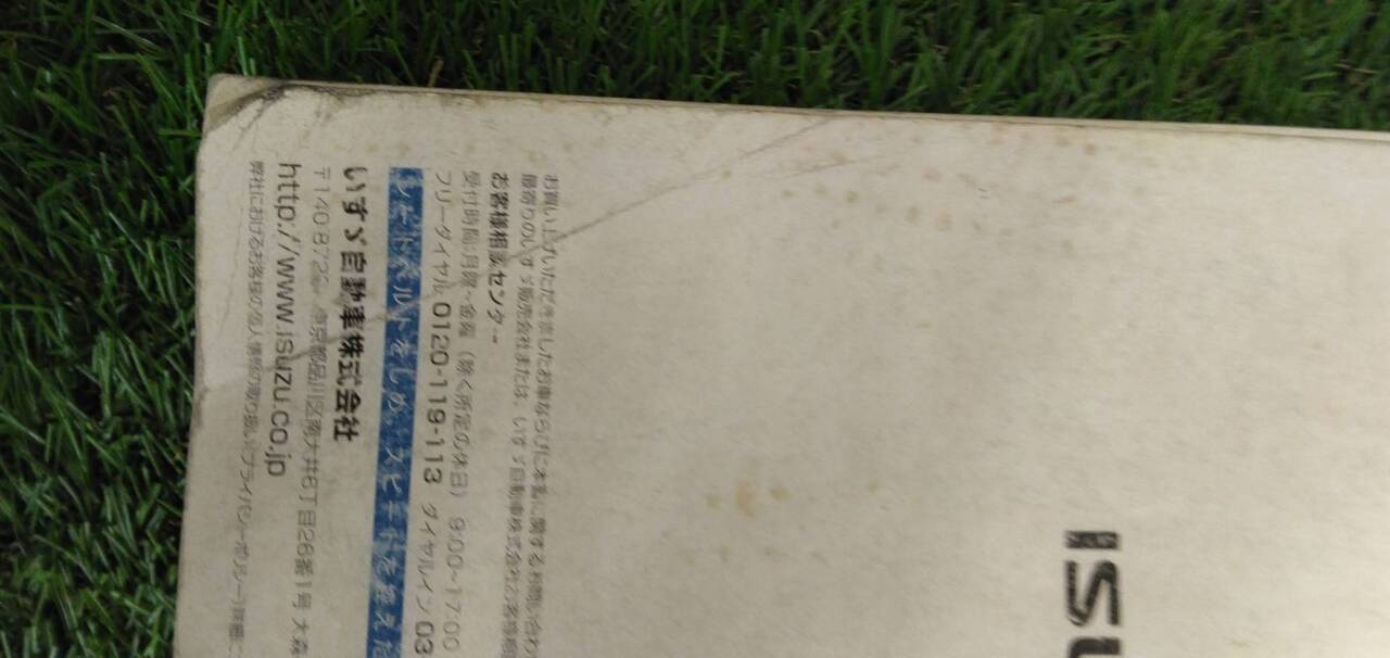 マニュアル 取扱説明書 【いすゞ】 【エルフ】 (中古)