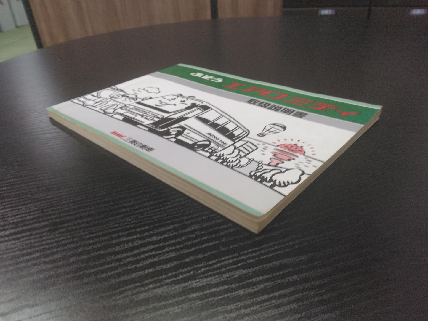 取扱説明書 三菱ふそう エアロミディ (中古)