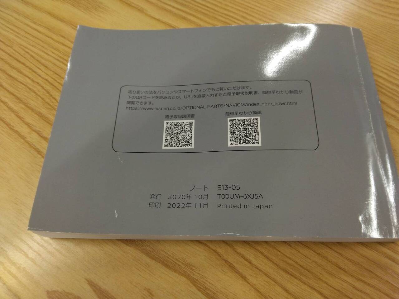 取扱説明書 ニッサン NOTE (中古)