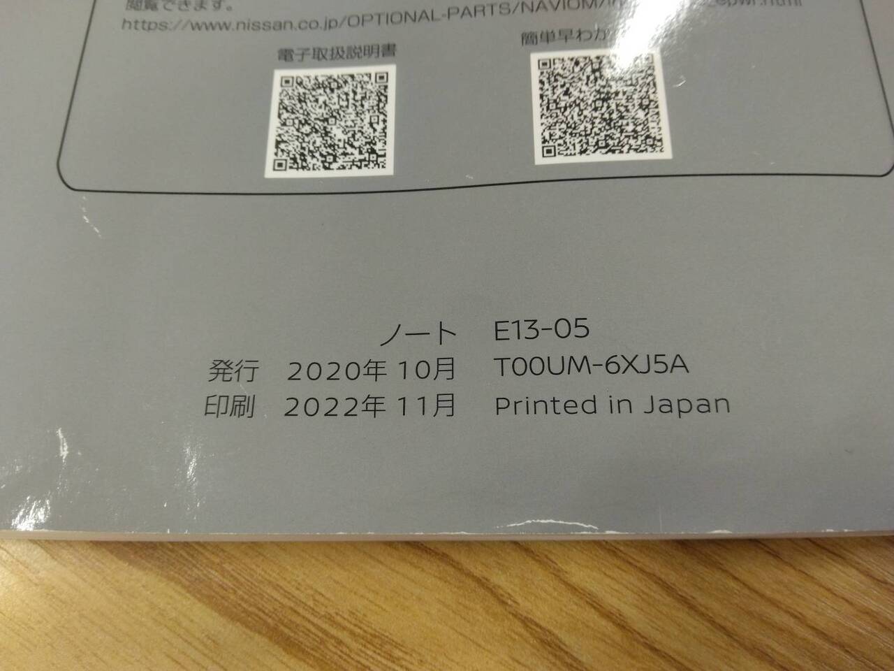 取扱説明書 ニッサン NOTE (中古)