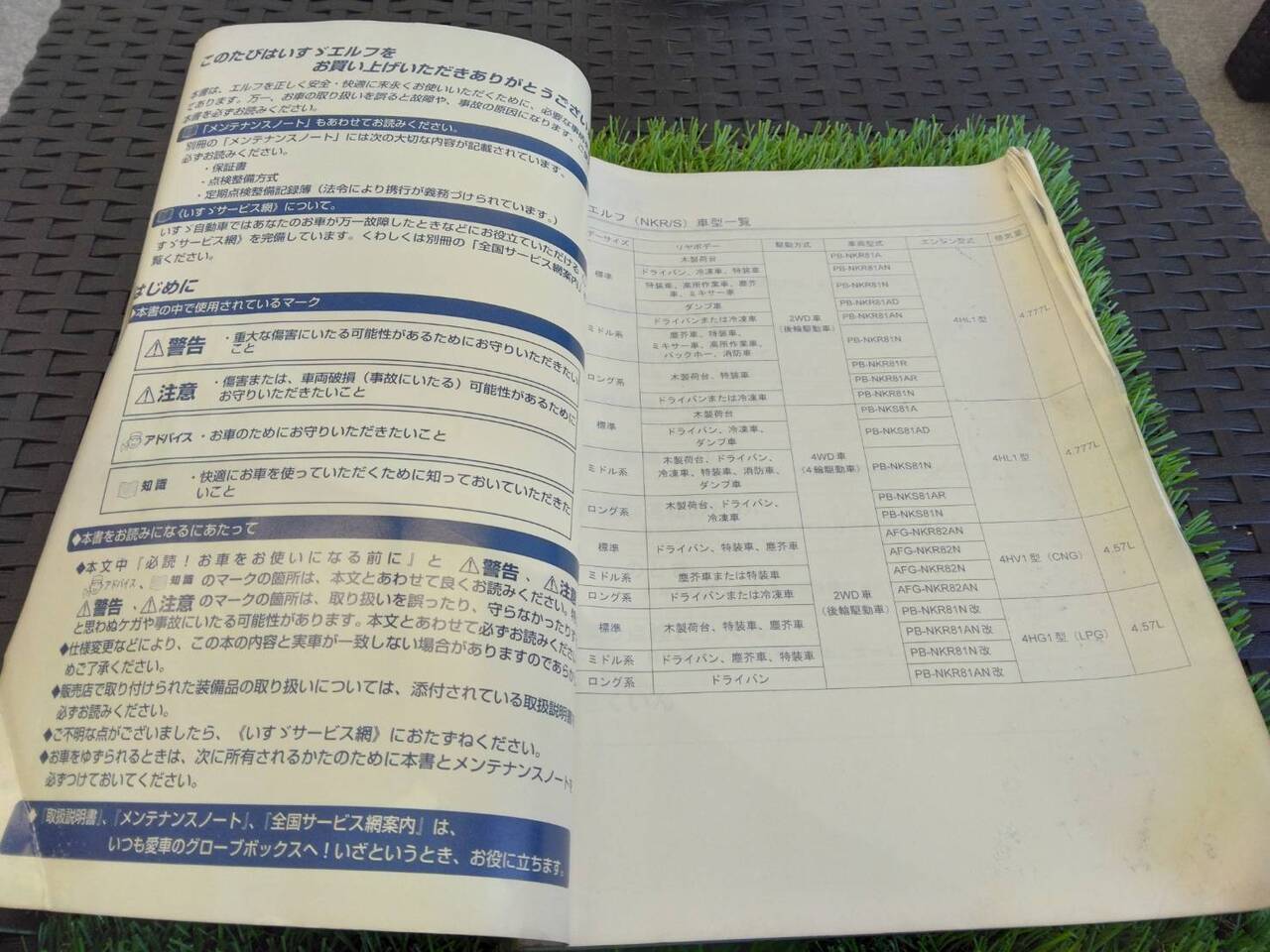 取扱説明書 いすゞ エルフ (中古)