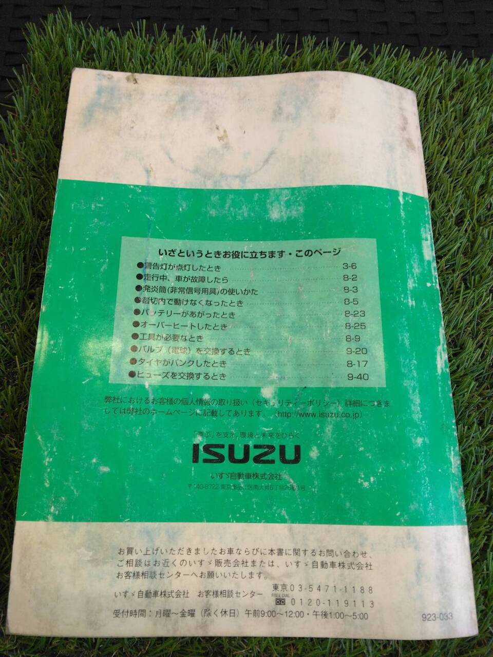 取扱説明書 いすゞ エルフ (中古)