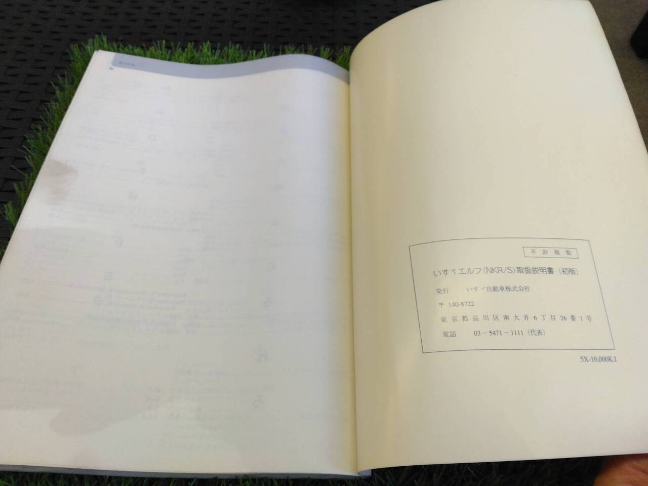 取扱説明書 いすゞ エルフ (中古)