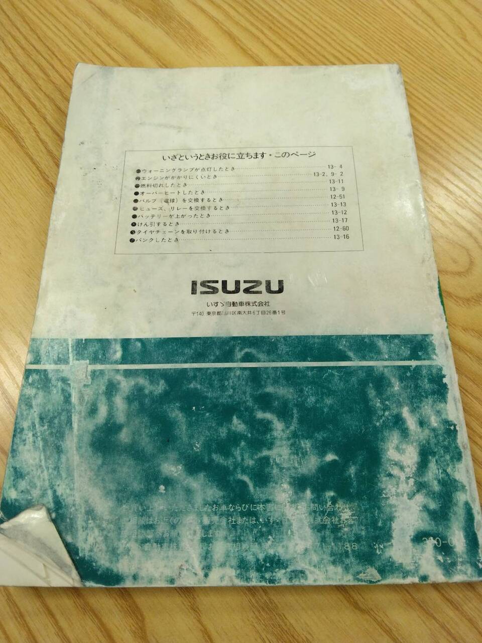 取扱説明書 いすゞ ギガ (中古)