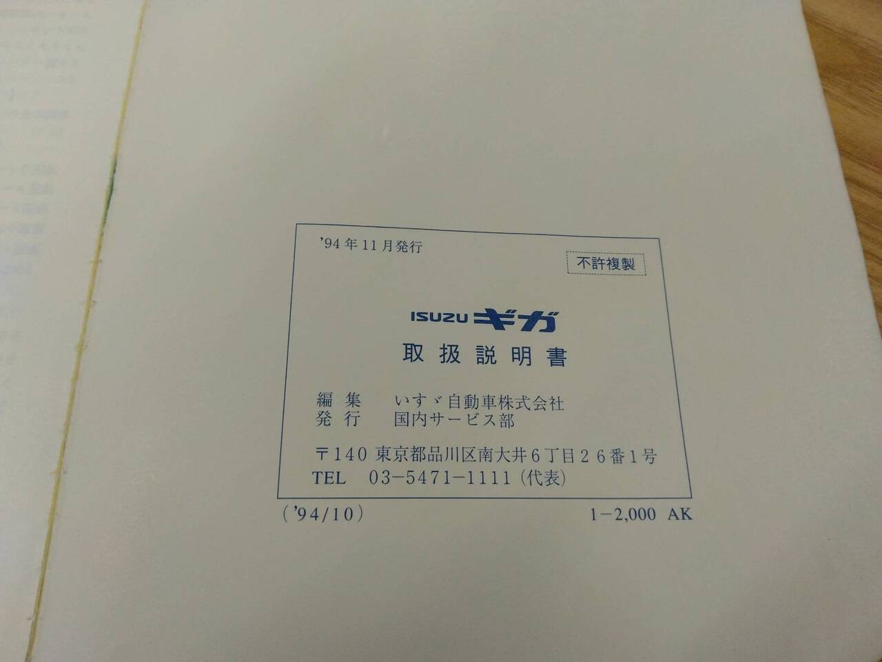 取扱説明書 いすゞ ギガ (中古)