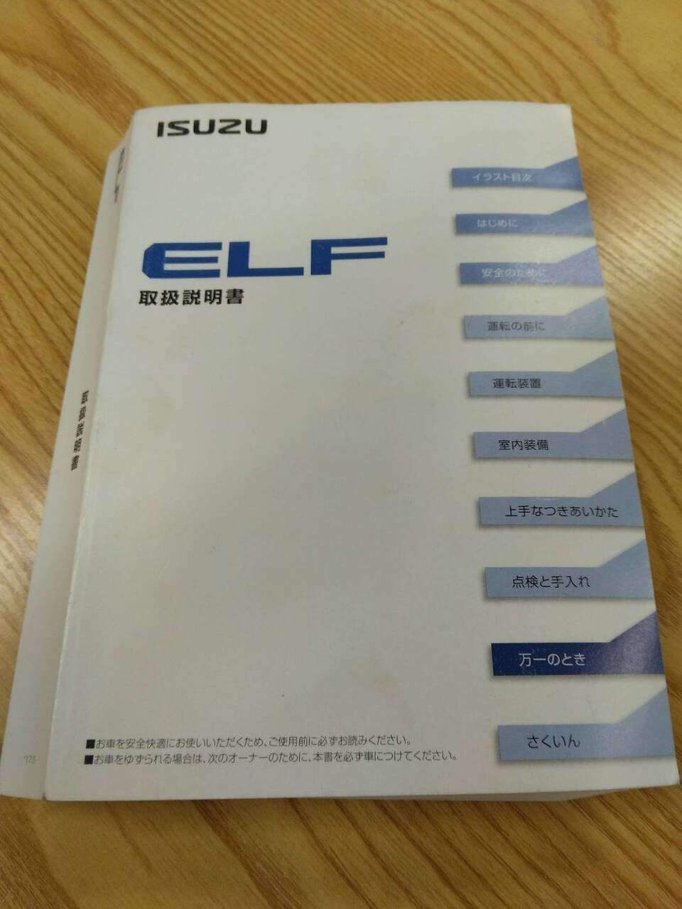 取扱説明書 いすゞ エルフ (中古)