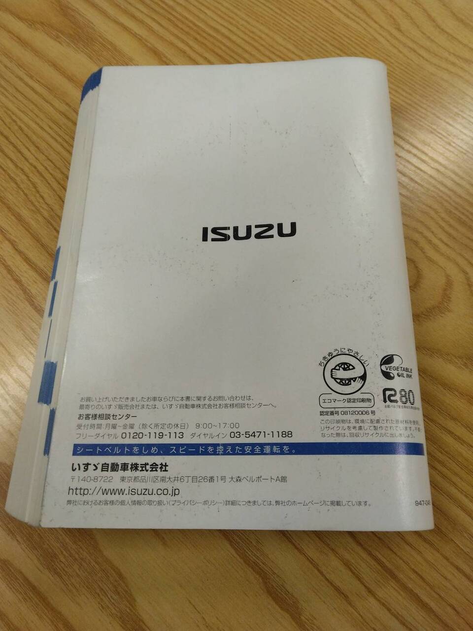 取扱説明書 いすゞ エルフ (中古)