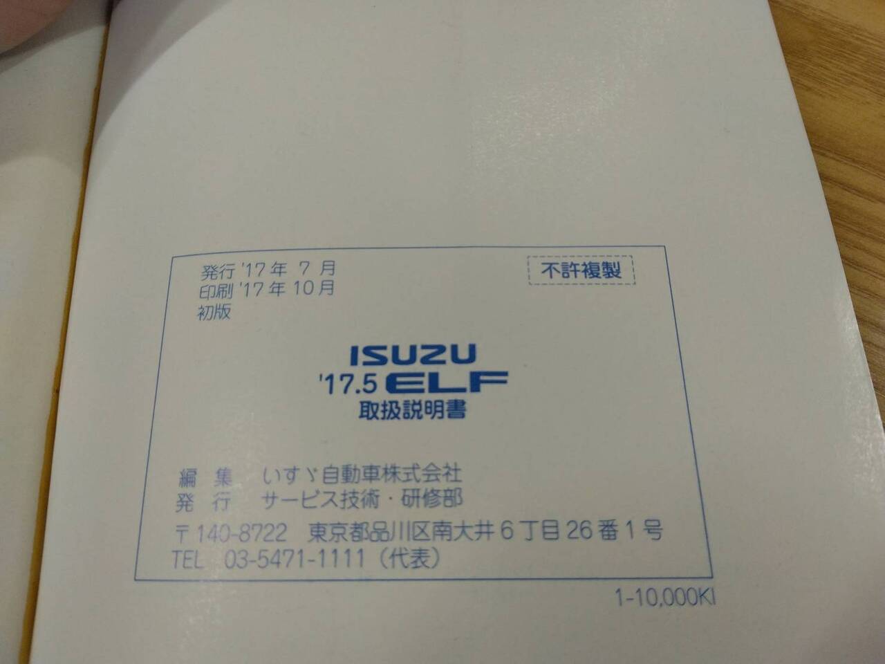 取扱説明書 いすゞ エルフ (中古)