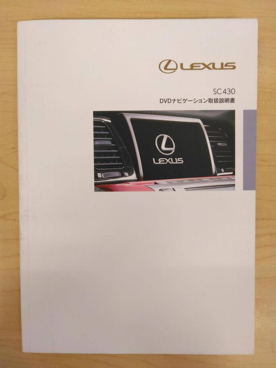 マニュアル 取扱説明書 LEXUS DVDナビゲーション取扱説明書 (中古)