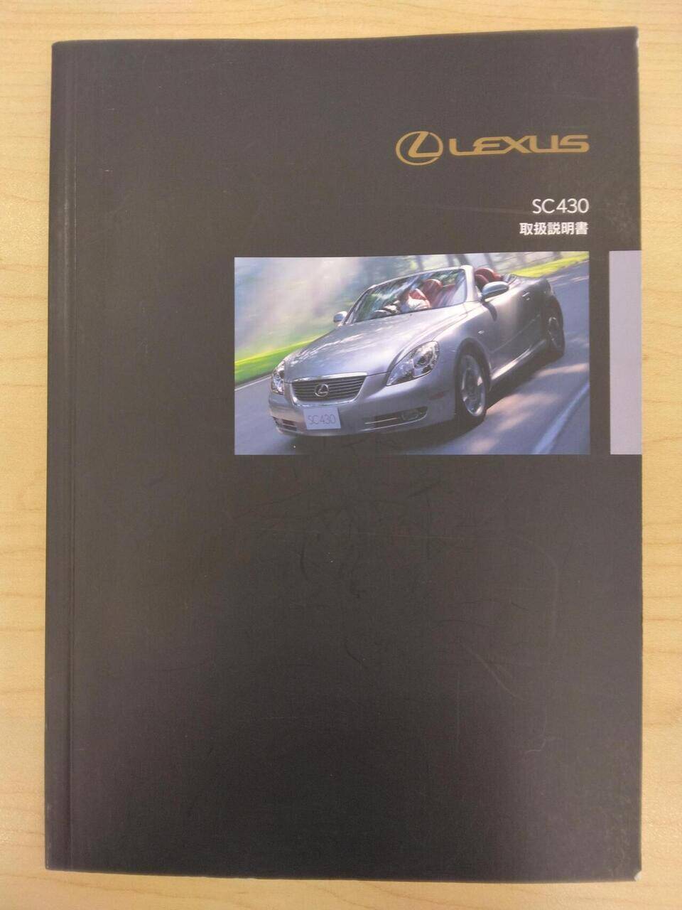マニュアル 取扱説明書 LEXUS SC430 (中古)