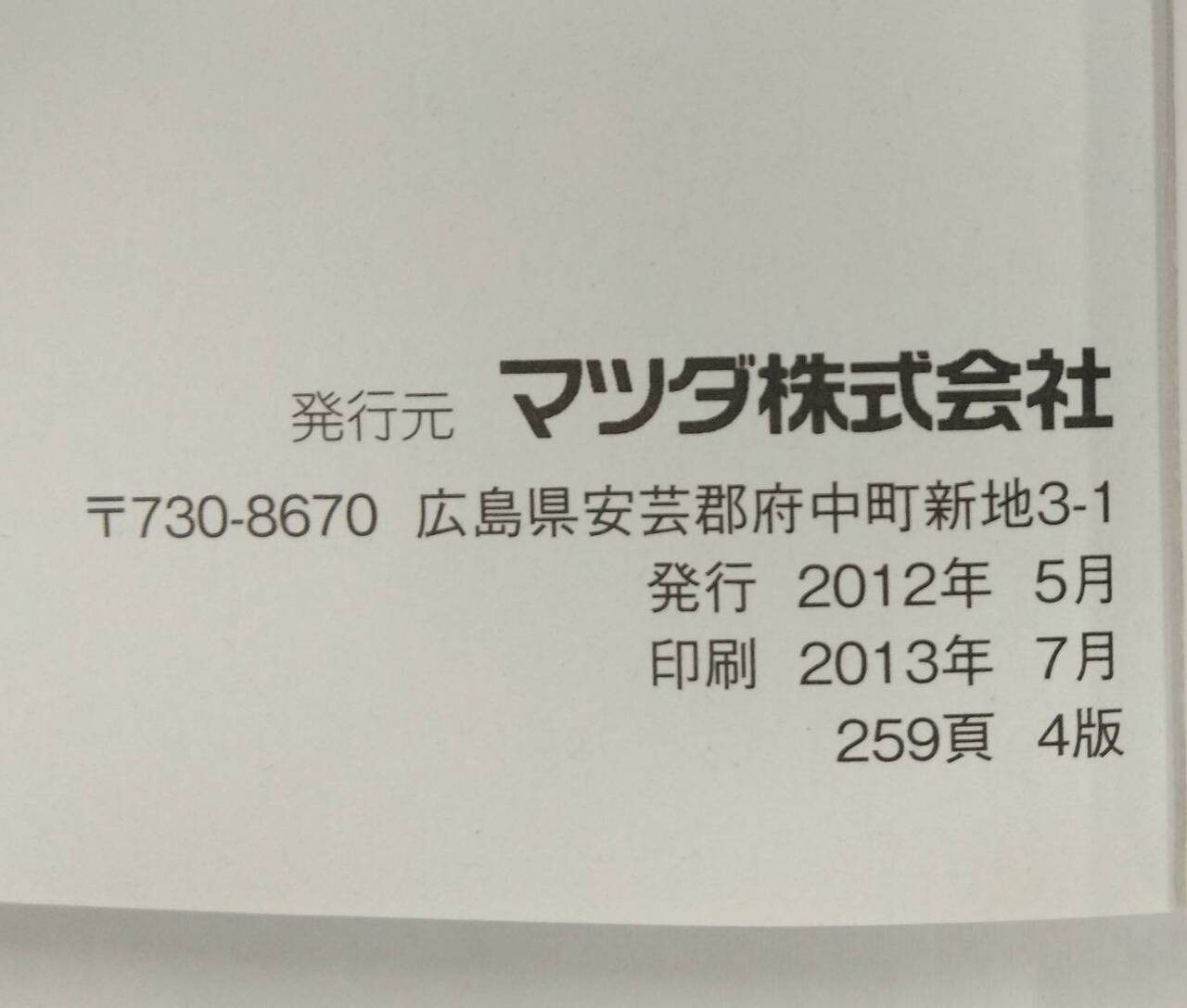 取扱説明書 MAZDA BONGO VAN (中古)
