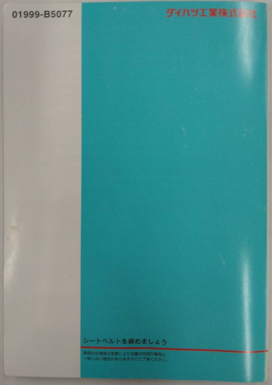 取扱説明書 DAIHATSU HIJET (中古)