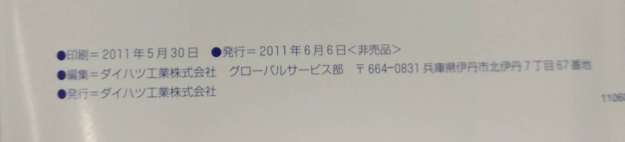 取扱説明書 DAIHATSU HIJET (中古)