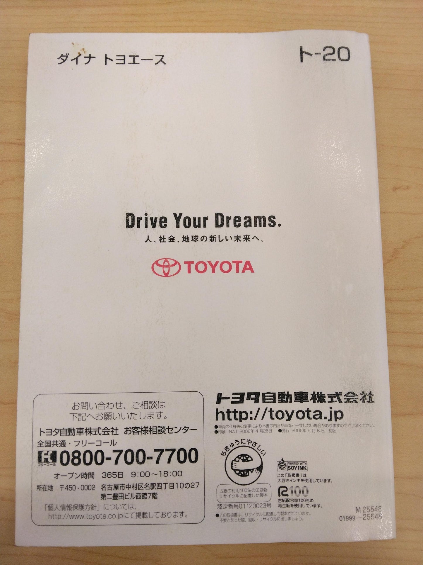 取扱説明書 TOYOTA DYNA (中古)