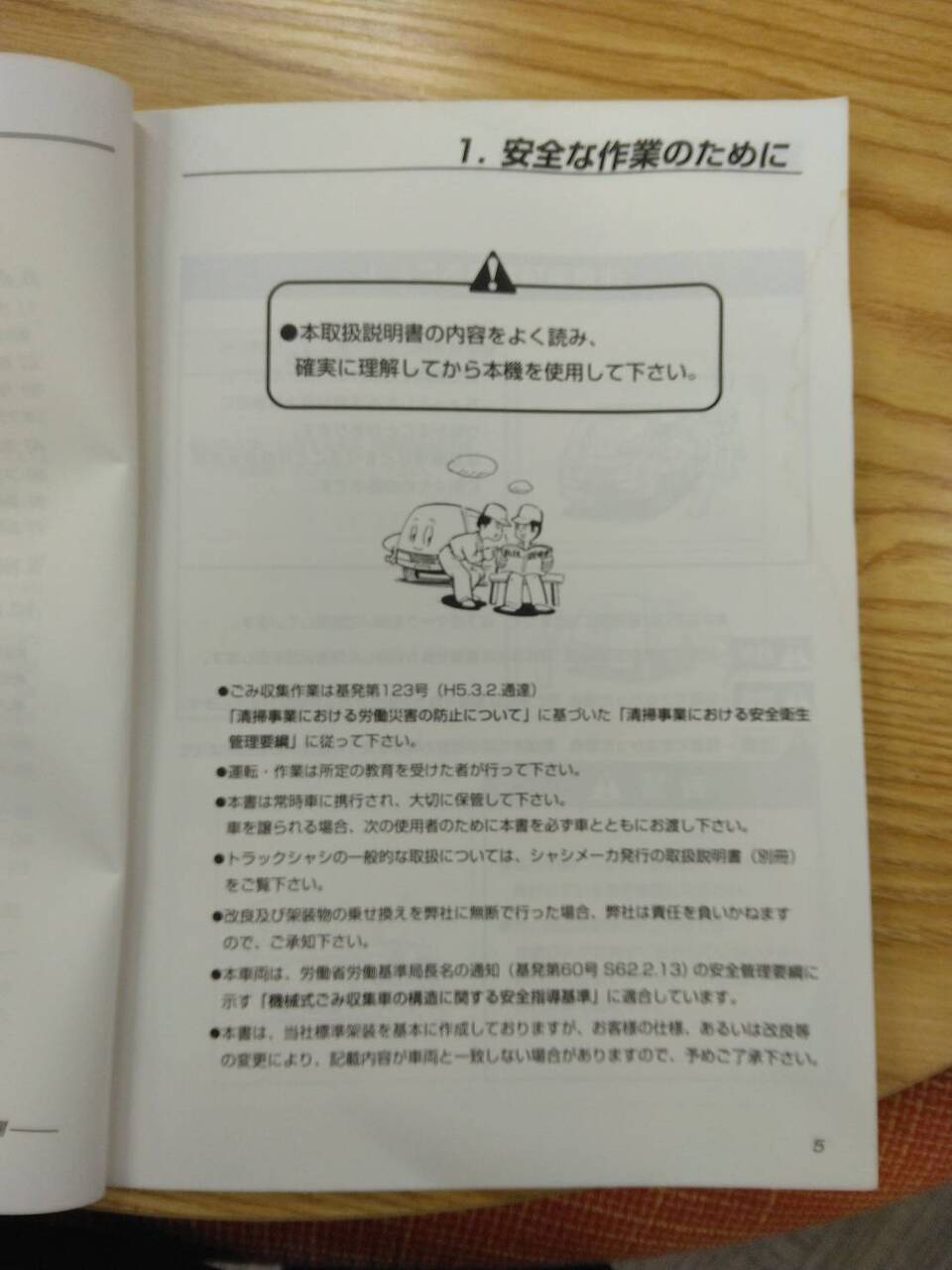 取扱説明書 日野 デュトロ (中古)