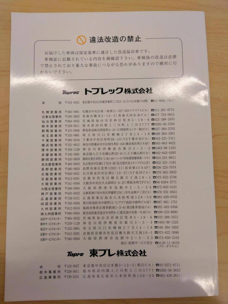 マニュアル 取扱説明書 TOPRE 冷凍冷蔵庫 (中古)