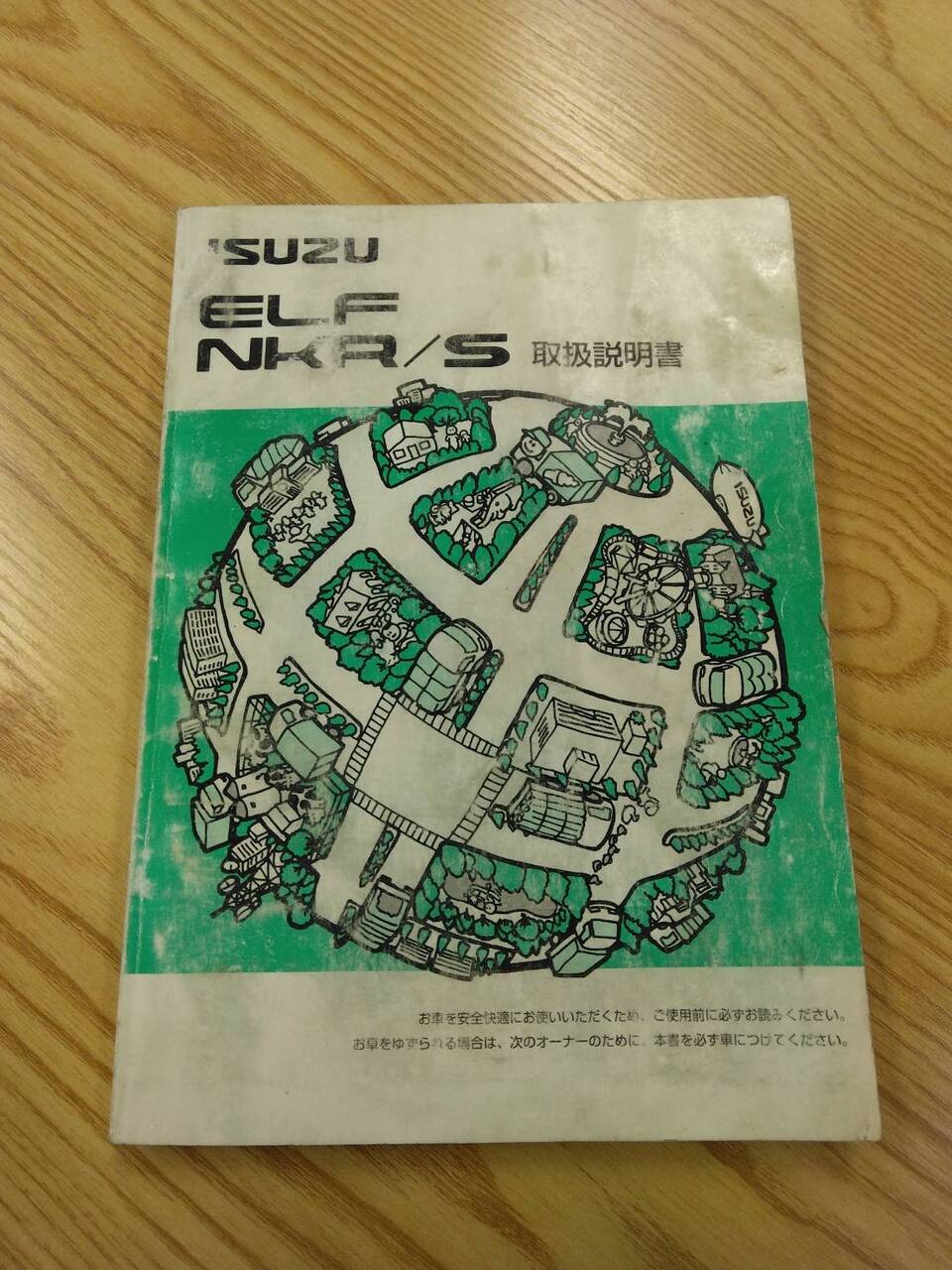 取扱説明書 いすゞ エルフ (中古)