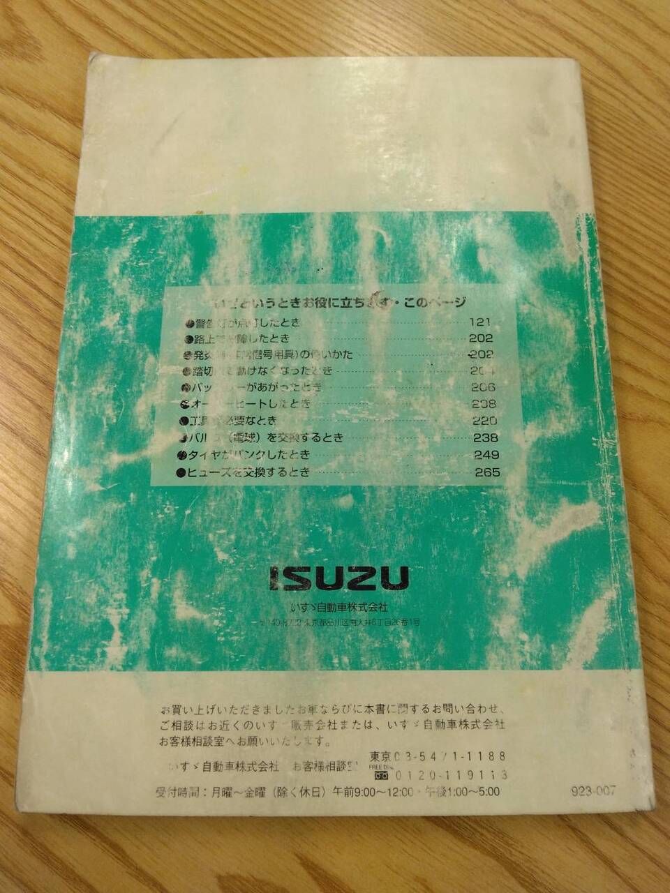 取扱説明書 いすゞ エルフ (中古)