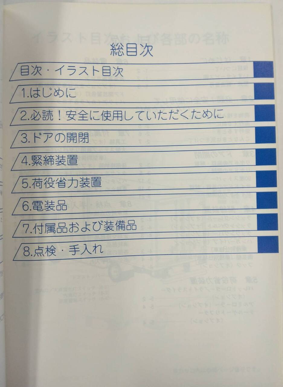 取扱説明書 ISUZU(FOWARD/ELF) ドライバン(日本フルハーフ株式会社製) (中古)