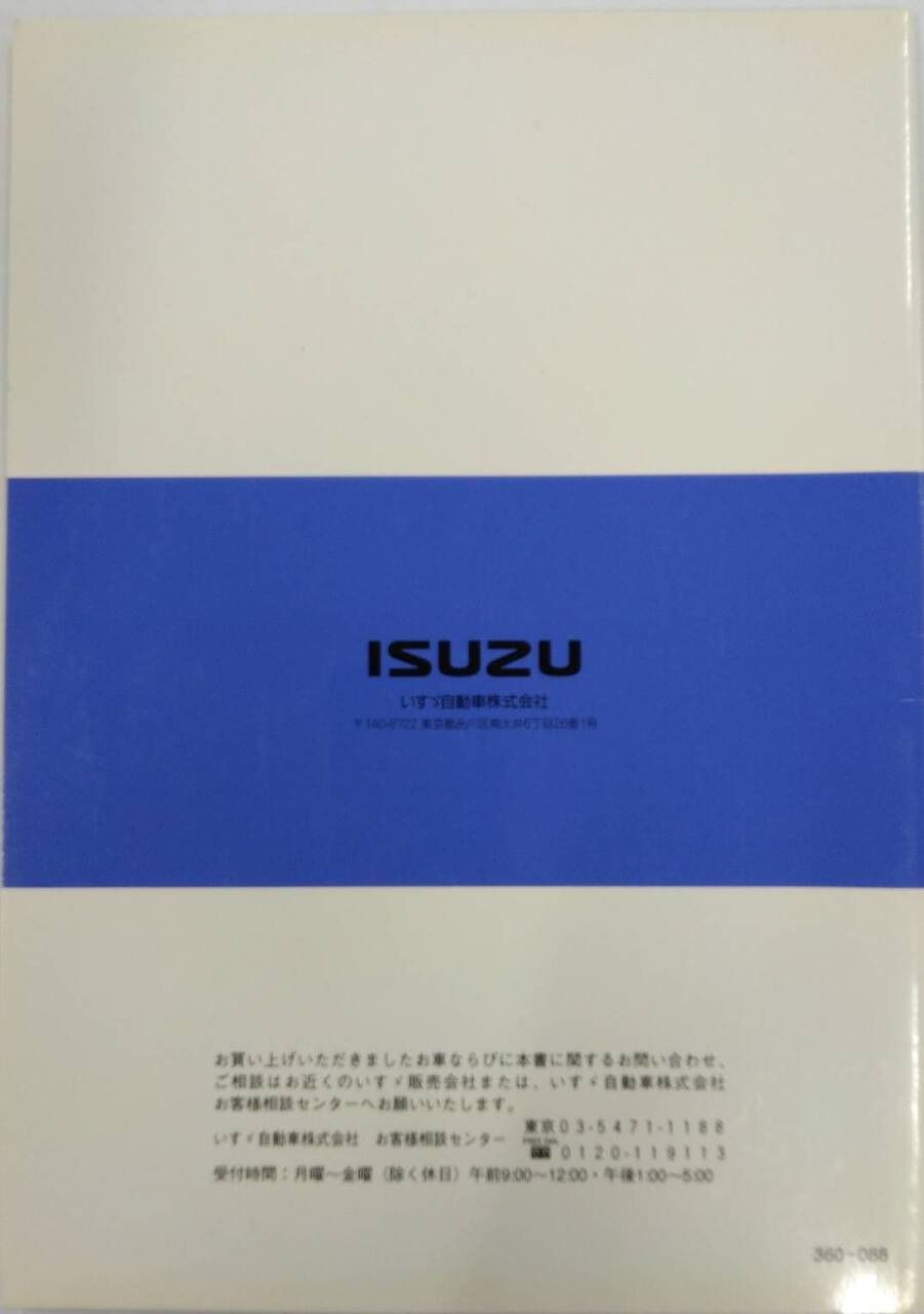 取扱説明書 ISUZU(FOWARD/ELF) ドライバン(日本フルハーフ株式会社製) (中古)