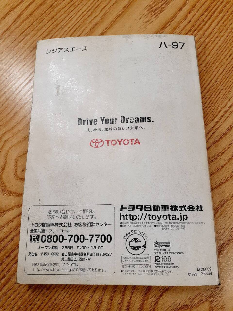 取扱説明書 トヨタ レジアスエース(中古)