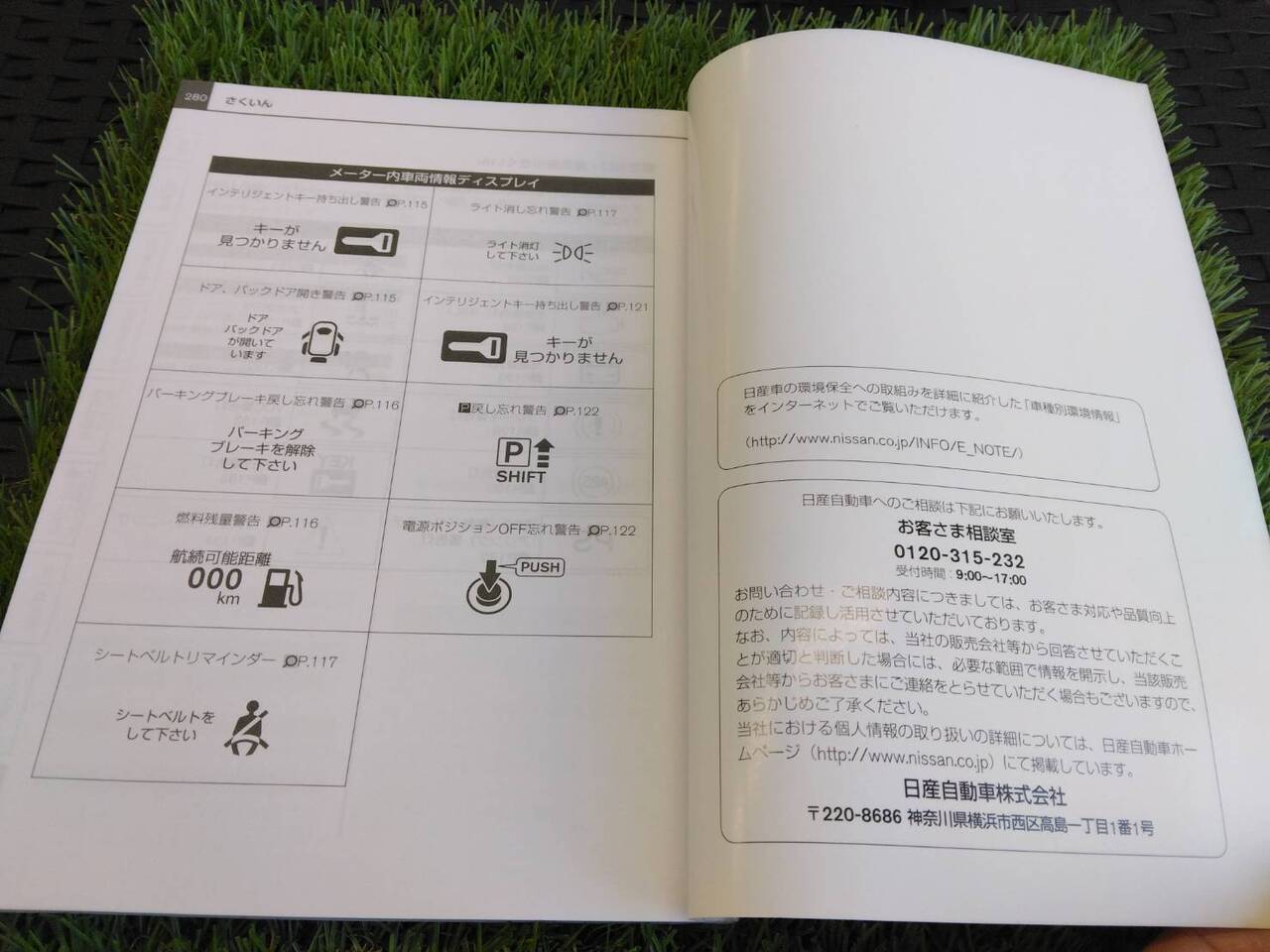 取扱説明書 【日産】 【セレナ】 (中古)