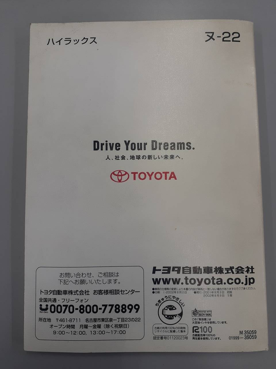 取扱説明書 トヨタ ハイラックス (中古)