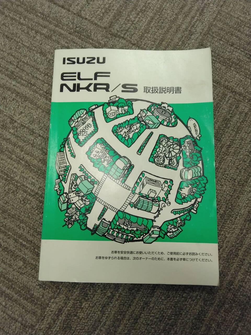 取扱説明書 いすゞ エルフ (中古)