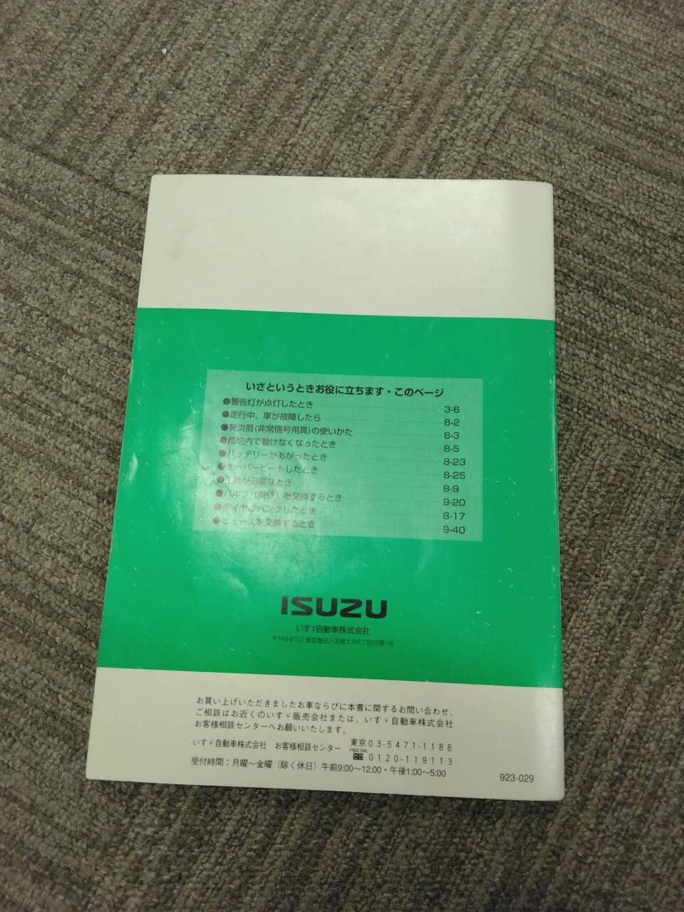 取扱説明書 いすゞ エルフ (中古)