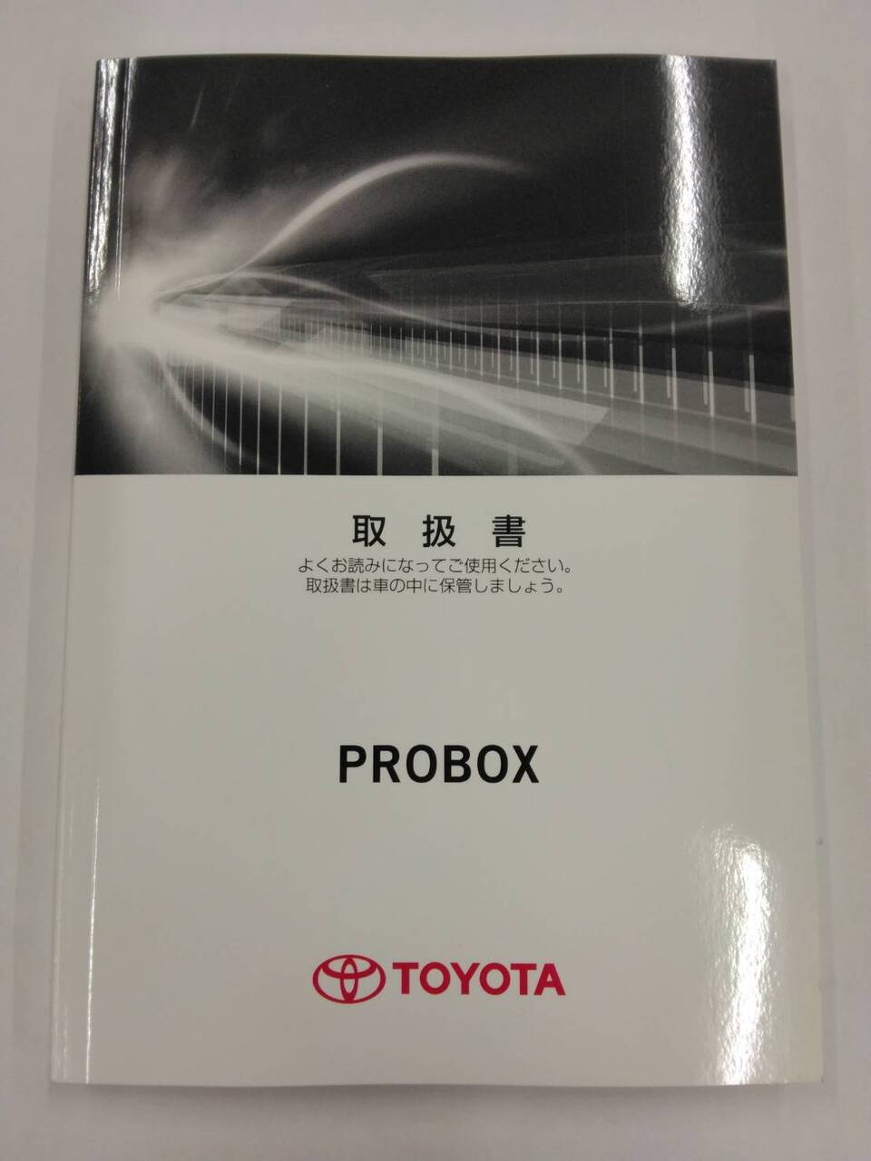 マニュアル 取扱説明書 トヨタ プロボックス (中古)