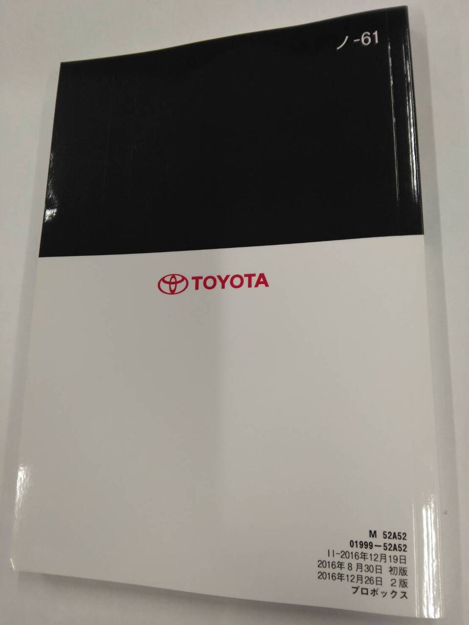 マニュアル 取扱説明書 トヨタ プロボックス (中古)
