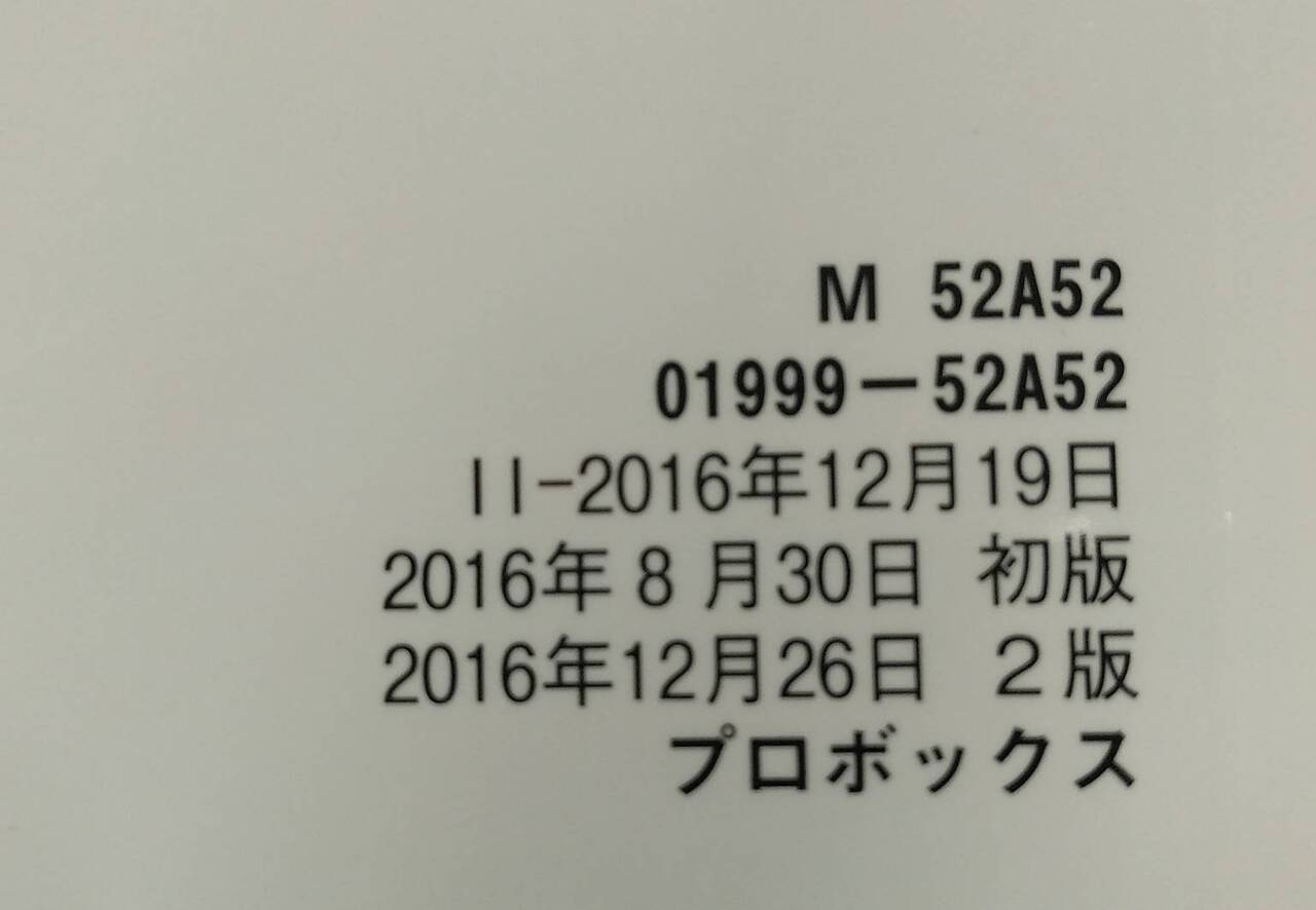 マニュアル 取扱説明書 トヨタ プロボックス (中古)