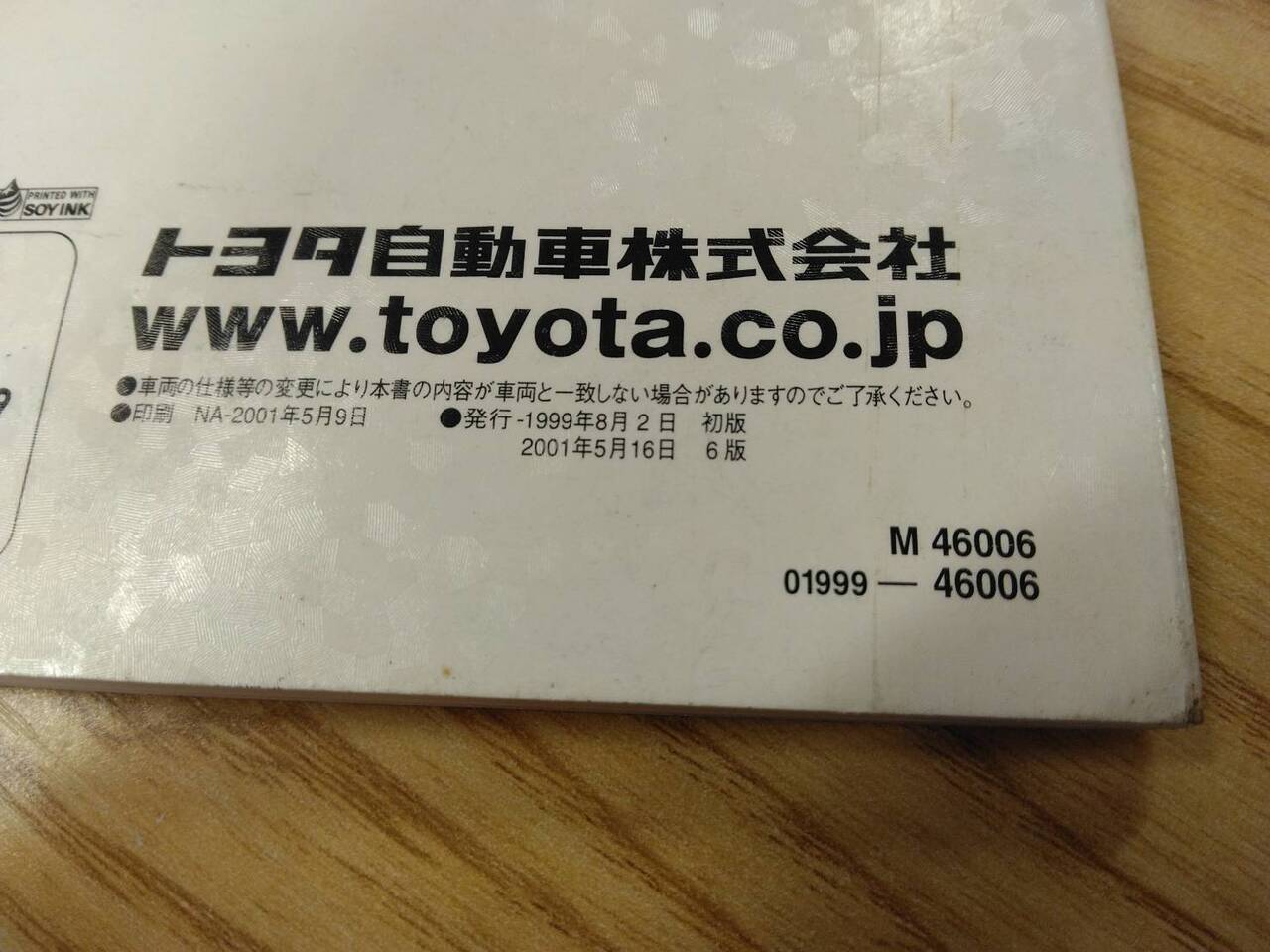 取扱説明書 トヨタ ラウム (中古)