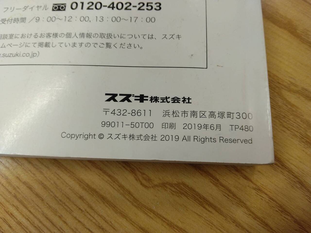 取扱説明書 スズキ エブリィ (中古)
