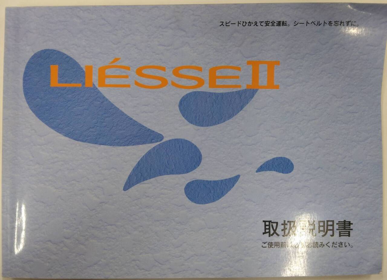 取扱説明書 HINO LIESSE (中古)