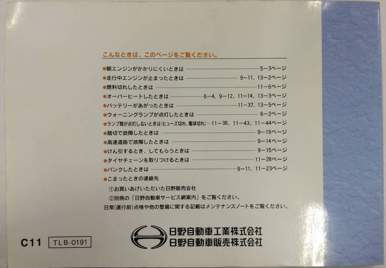 取扱説明書 HINO LIESSE (中古)