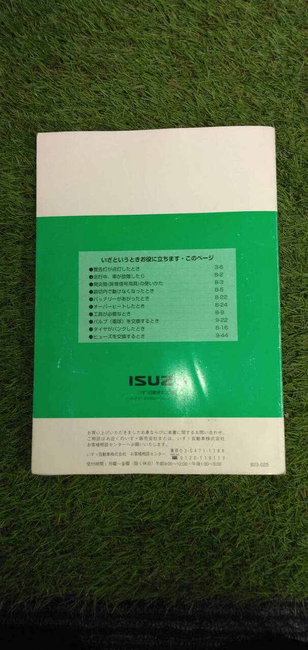 マニュアル 取扱説明書 【いすゞ】 【エルフ】 (中古)