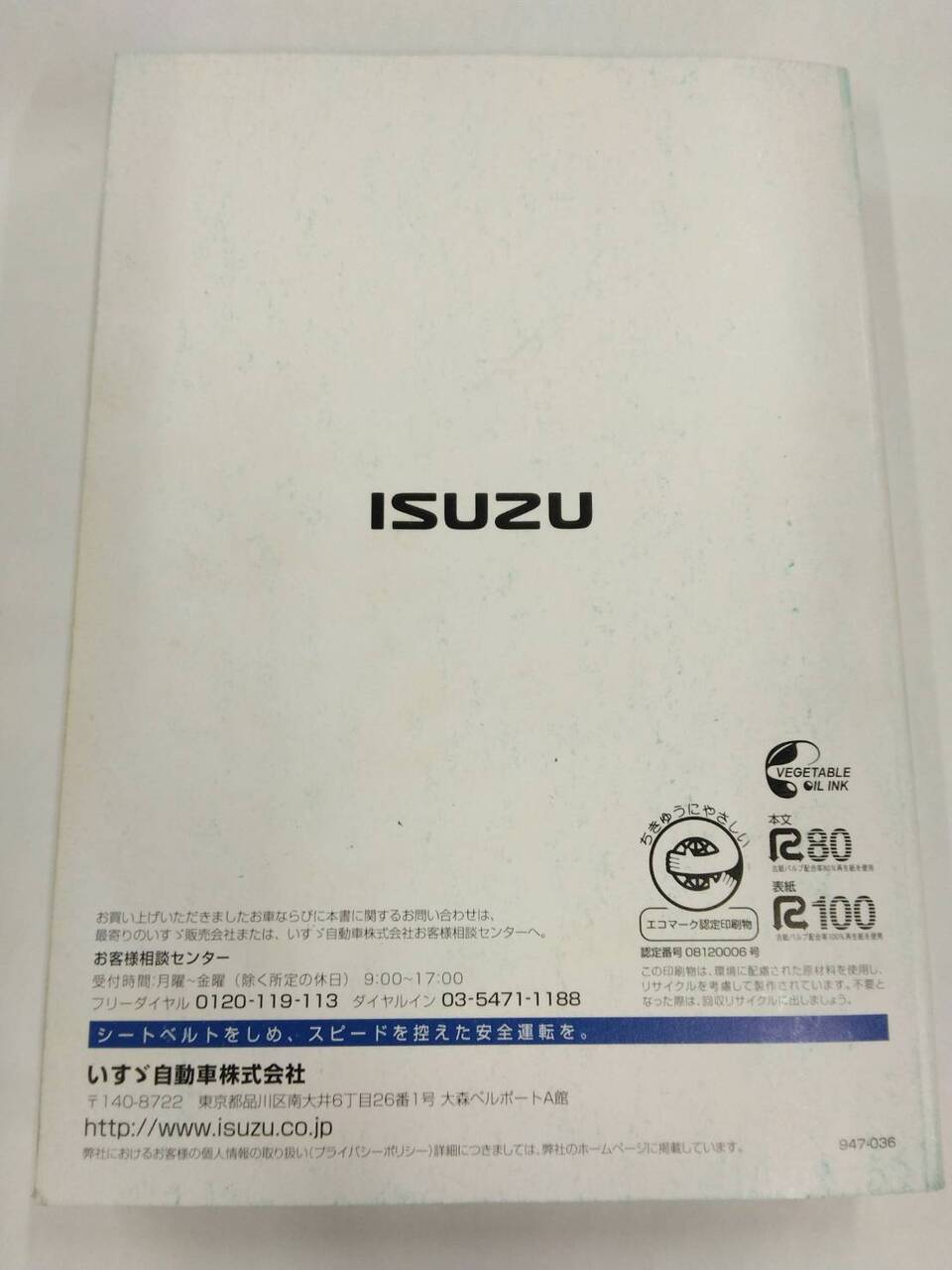 マニュアル 取扱説明書 いすゞ エルフ (中古)
