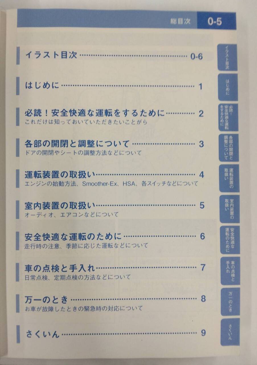 マニュアル 取扱説明書 いすゞ エルフ (中古)