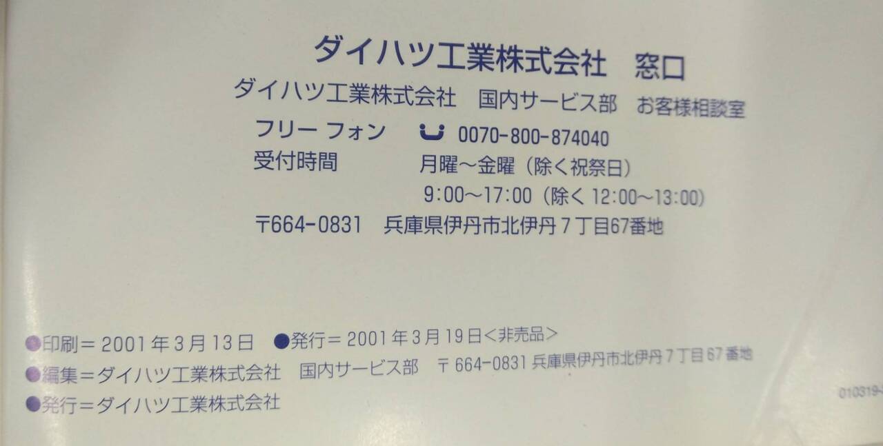 マニュアル 取扱説明書 スズキ ハイゼット (中古)
